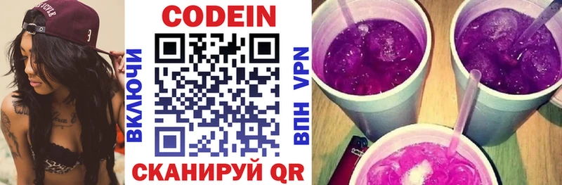 Кодеин Purple Drank  Мариинский Посад 